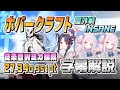 【字幕解説】総力戦 ホバークラフト 屋外戦 INSANE 2凸 27,340,351pt メル・ウタハなし #ブルアカ
