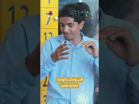 فلوسك ببالونات معباية طحين | رحلة حظ7