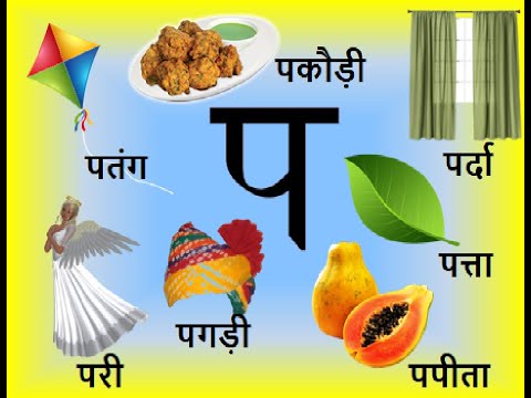 hindi-vyanjan-gyan-part-3