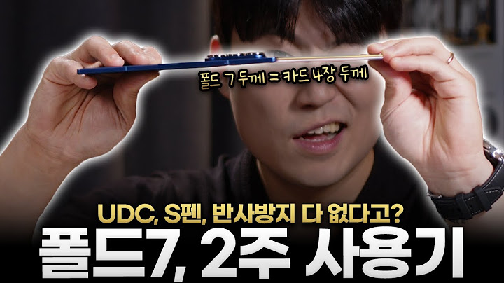 지금까지 나온 폴더블 중 최고? ㅣ 갤럭시 폴드7 메인폰 사용기