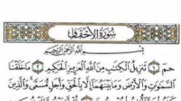 سورة الأحقاف بصوت امام الحرم الشيخ عبدالرحمن السديس | HD