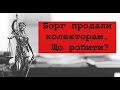 Борг продали колекторам. Що робити?