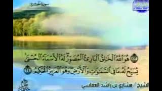 Sheikh Mishary Rashid Alafasy - complete Quran Juz 28