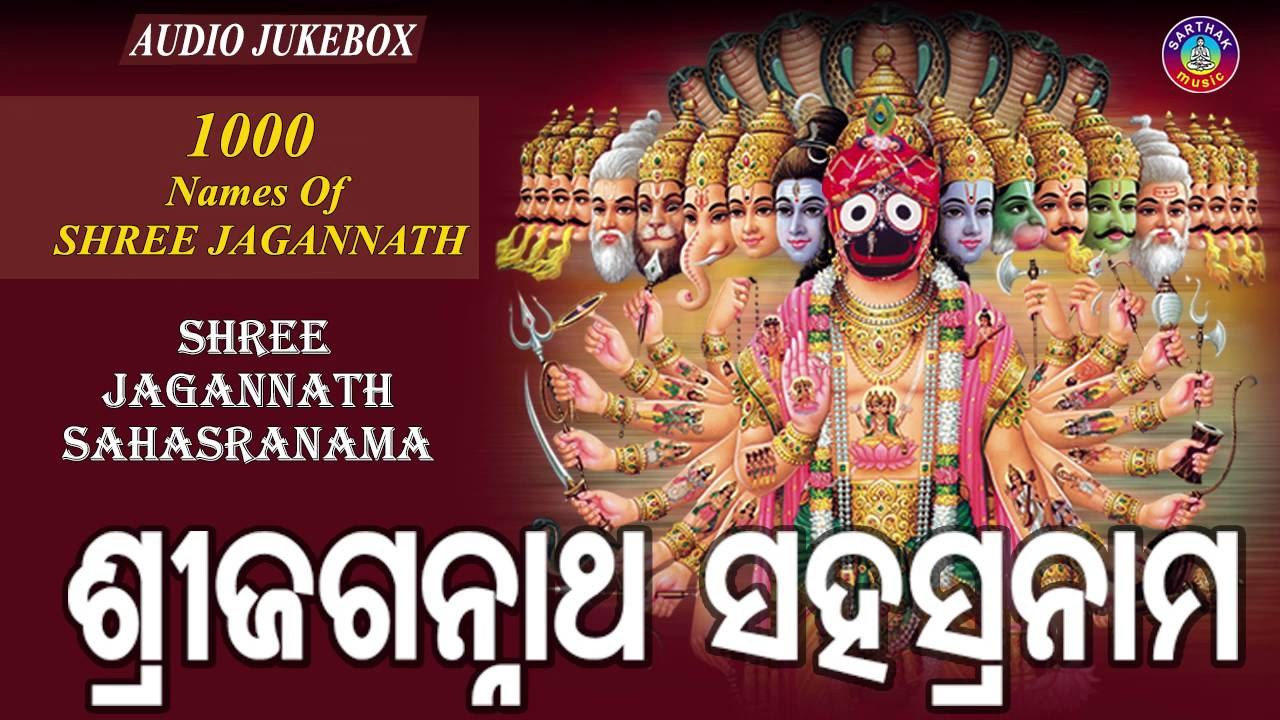 SHREE JAGANNATH SAHASRANAMA   1000 Names of Sri Jagannath  Subas Dash   Sidharth Bhakti