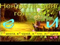 Орфограми української мови. Написання слів з ненаголошеними Е, И. 3, 4 клас. Зоровий диктант.