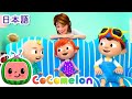 みんなで　わっはっは ・ココメロン 日本語 - 幼児向け歌とアニメ ・CoComelon 日本語吹替版