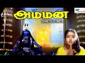 Amman  tamil mythological fantasy film   ramya krishna soundarya rami reddy  tamil dubbed 