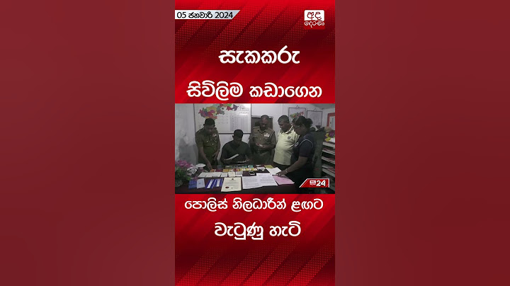 සිවිලිම කඩාගෙන පොලිස් නිලධාරීන් ළඟට වැටුණු හැටි. #viralnews #news #foryou