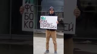 КЕМЕРОВО, 29.09.2019г. - ОДИНОЧНЫЙ ПИКЕТ ПРОТИВ ОБЫСКОВ В ФБК И ШТАБАХ НАВАЛЬНОГО