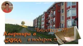 Трехкомнатная квартира с сауной. ЖК "Багатель" Всеволожск. Трехкомнатная квартира с сауной. ЖК "Багатель" Всеволожск.