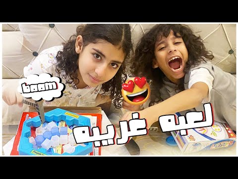 مؤيد وحلا لعبوا لعبه غريبه شوفوا من فاز