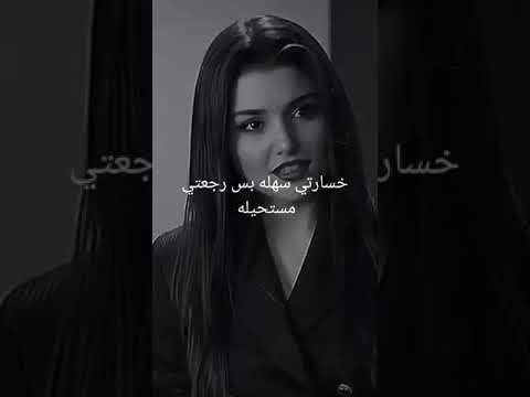 خسارتي سهله بس رجعتي مستحيله