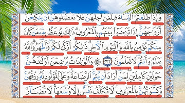 كيف تقرأ سورة البقرة مع شرح أحكام التجويد 231-233 . احمد البربرى