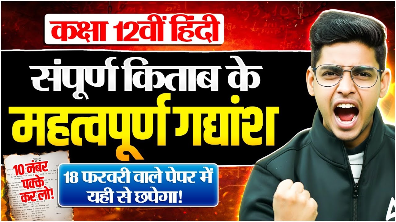 Class 12 Hindi ka Gadyansh | Important Gadyansh Class 12 UP Board 2026 | Gadyansh in Hindi Class 12