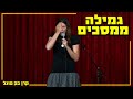 קרן בק פוגל גמילה ממסכים קרן בק פוגל גמילה ממסכים