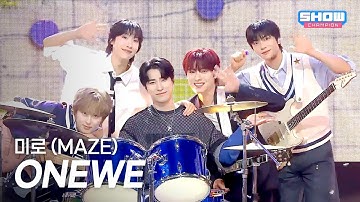 [COMEBACK] 원위(ONEWE) - 미로 (MAZE) l Show Champion l EP.573 l 251015