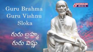 Guru Brahma Guru Vishnu Guru Mantra| గురు బ్రహ్మ గురు విష్ణు| Meditational Chants
