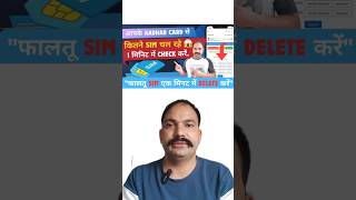 Aapke aadhar card pr Kitne SIM Chalu Hai | @fingertech-1