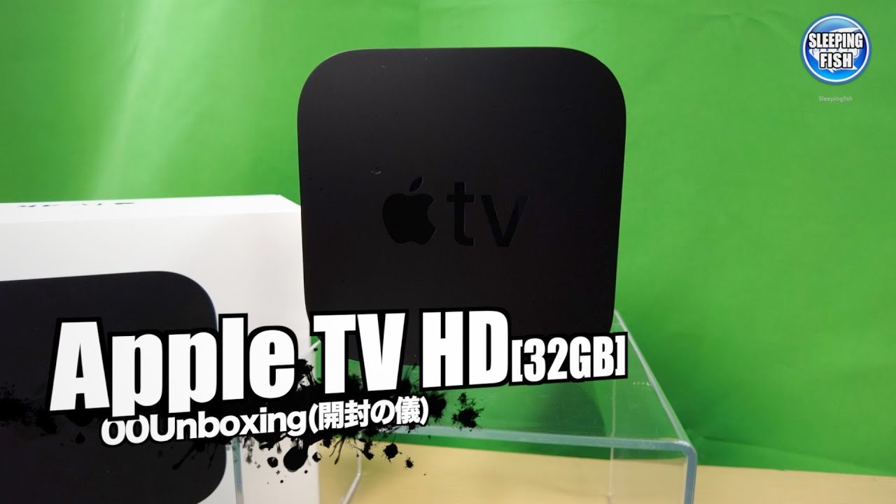 Apple TV HD[32GB] 00Unboxing(開封の儀) - YouTube