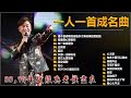 100首80、90年代風靡一時的歌曲今天給大家推薦🌸80、90年代台灣歌手的每首經典歌曲🌈【推薦40歲以上的人都超愛的歌曲🌻中國不朽金曲,好聽到停不下來💥30首最佳歌曲