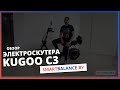 KUGOO C3 - обзор двухместного электроскутера с 2 съемными батареями