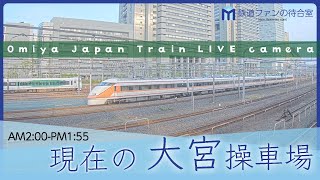 【ライブカメラ】大宮操車場 2023-11-08 02:00- Omiya Japan Train Live camera