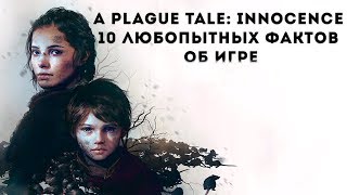 A Plague Tale: Innocence - 10 любопытных фактов об игре