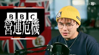 新聞室 The NewsRoom｜20220117🎥 BBC營運危機 五年後停牌照＊「洪門宴」又特赦 徐英偉提早獲釋＊北京爆疫賴加拿大郵件有毒 冬奧隨時無人去＊特首選舉 傳冼國林積極「埋班」參選