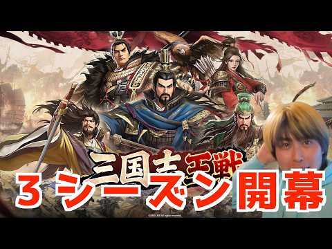 【三国志王戦】サーバー統合後のマッチング攻略！勢力拡大と生存戦略を徹底解説