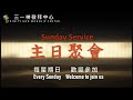 20221211 himm    worship center sunday service