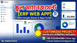 School Management System using Google Sheets & Apps Script | EduManage Web App (Bangla)