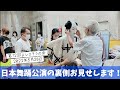 Japanese traditional dance/日本舞踊/発表会の裏側お見せします/浴衣/着付/習い事/千葉県船橋市