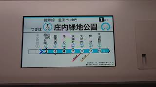 名古屋市交通局名古屋市営地下鉄鶴舞線Ｎ３０００形液晶ディスプレイ車内放送次は庄内緑地公園です日本車輛三菱製３０５０形３１５９Ｈ置き換えＮ３０００形Ｎ３１１１Ｈです