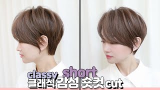 SUB)세련된 여자숏컷, 짧은 언더와 긴 앞머리 투블럭 숏컷 스타일 how to cut disconnected short hair 청담동 사모님 숏커트 | 마스터콴