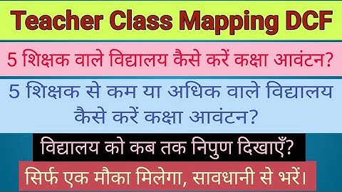 Teacher Class Mapping DCF kaise bharen | How to fill teacher class mapping dcf on prerna portal