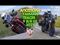 Παρουσίαση Yamaha Tracer 9 & 9 GT 2021