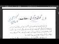 Afsana Gori ho Gori Class-11 Nawa-e-Urdu | Sayyed Rafique Hussain | گوری ہو گوری@firstlearning