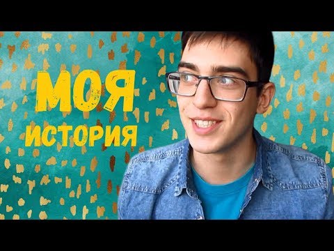 Как Я Избавился От Заикания?