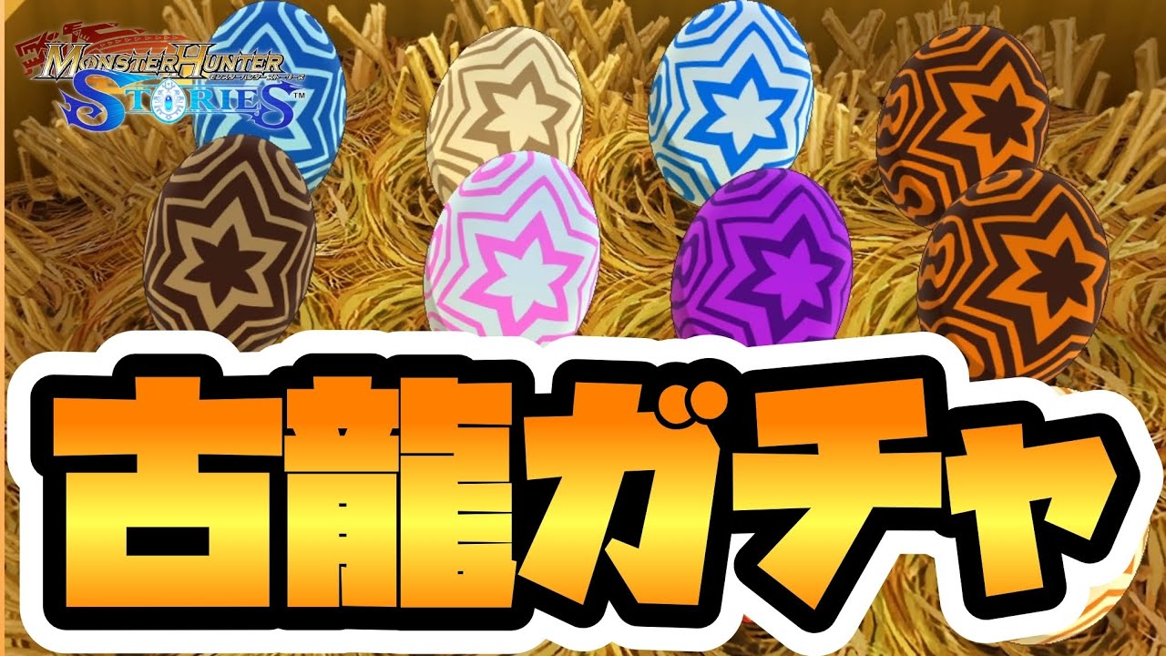 【MHST】"悲報"古龍、乱獲されてしまう ~Part23~ 「モンスターハンターストーリーズ」実況