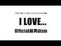 【女性が歌う】Official髭男dism - I LOVE... (Cover by 藤末樹/歌: 玉木聖愛)【フル/字幕/歌詞付】