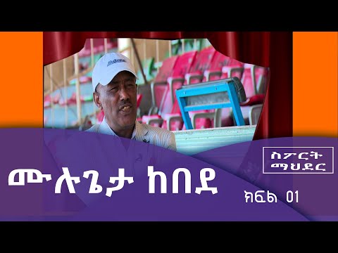 ቪዲዮ: ለትልቅ የስፖርት ማእከል የእሳት መከላከያ ጣሪያ