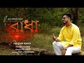 Radha  kunal halder  subhas mullick  mir rajjak  official music