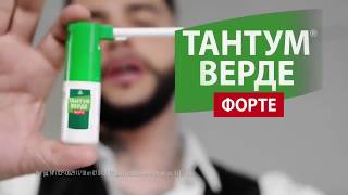 Тимати реклама "Тантум Верде Форте"