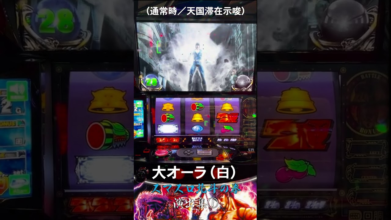 スマスロ 北斗の拳 新台 スペック 解析 設定判別 天井 狙い目 /  マルっとWAVE-パチンコ・パチスロ情報ステーション-マルっとWAVE-パチンコ・パチスロ情報ステーション-