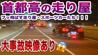 【ルーレット族】2020年最新！首都高でブッ飛ばす走り屋・スポーツカーたち！！[4K]