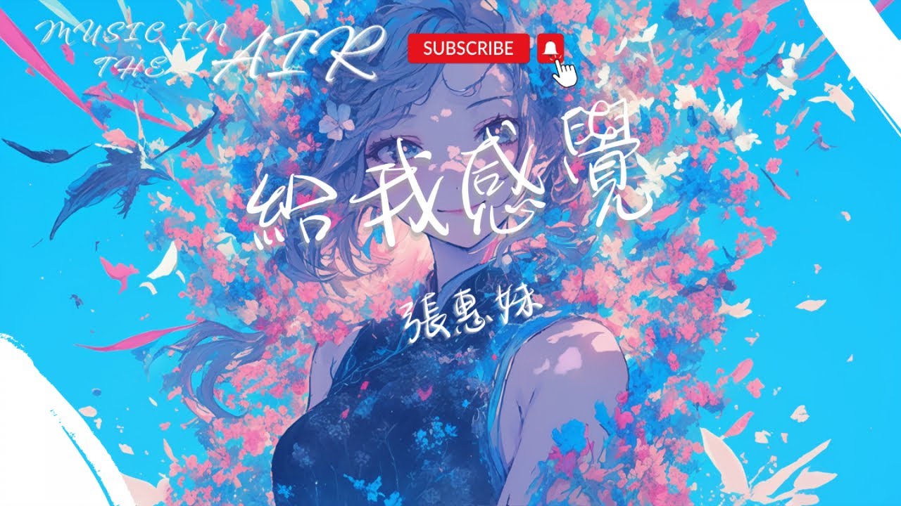 給我感覺 (UNPLUGGED) - Gei Wo Gan Jue (UNPLUGGED)