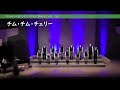 『チム・チム・チェリー』2023.04.30 第55回彦根児童合唱団定期演奏会 第二部