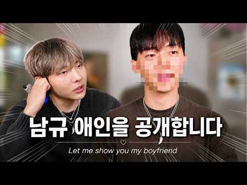 모두가 궁금해한 애인 얼굴공개ㅣFinally Revealing My Boy Friend Face