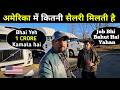 America me Kitni Salary Milti hai?  | Truck Drive Salary? | Indian in USA 🇺🇸🇮🇳