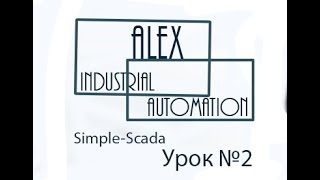 Simple-Scada Урок №2